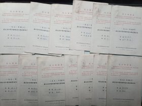 73年黄石市中等学校毕业生登记鉴定表25张合售 湖山高中