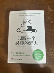 叫醒一个装睡的爱人