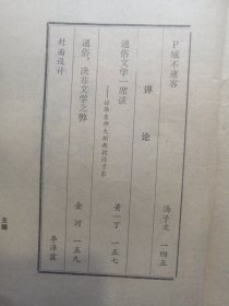 中国故事（大型文学双月刊）1987年第1期（总8期）