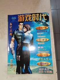 游戏时代1999年10月号