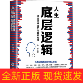人生底層邏輯