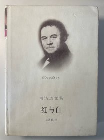 红与白
