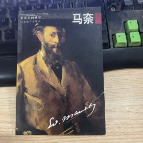 世界名画欣赏 马奈 明信片 23张全