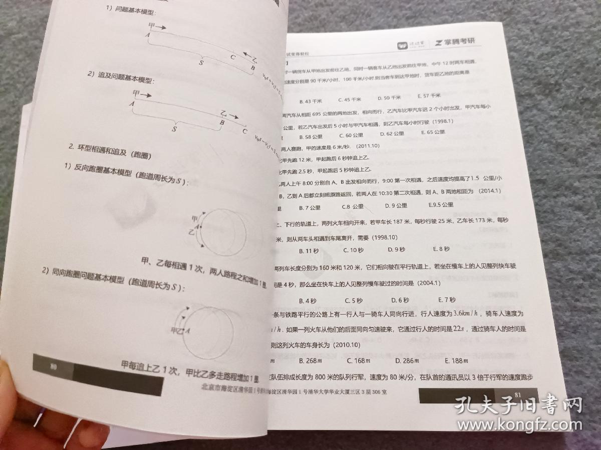 血战宝典 数学+逆袭宝典 英语 共2本合售