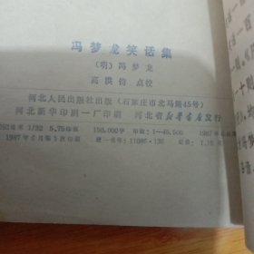 冯梦龙笑话集