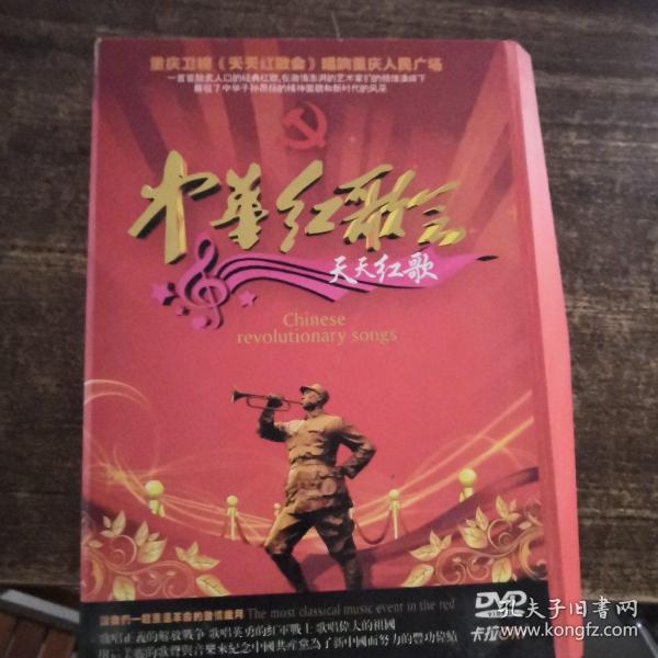 中华红歌会：天天红歌（DVD5碟装）