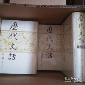 历代文话（全十册）