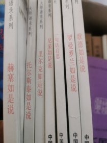 大师语录系列7/册合售