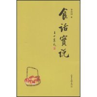 二手正版食話實說9787807136989