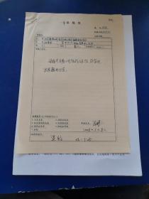 湖北孝感中心医院田荣华等（特约编辑审稿）《医学影像科教学自制图片多媒体的体会》  稿件  一审、编委审稿单   （实物拍图 外品内容详见图，特殊商品，可详询，售后不退）