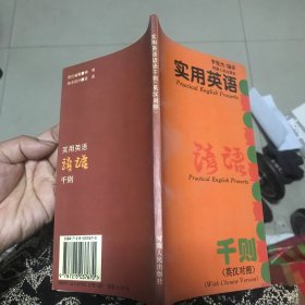 实用英语谚语千则(英汉对照)