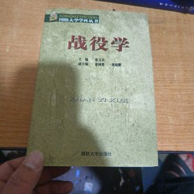 战役学