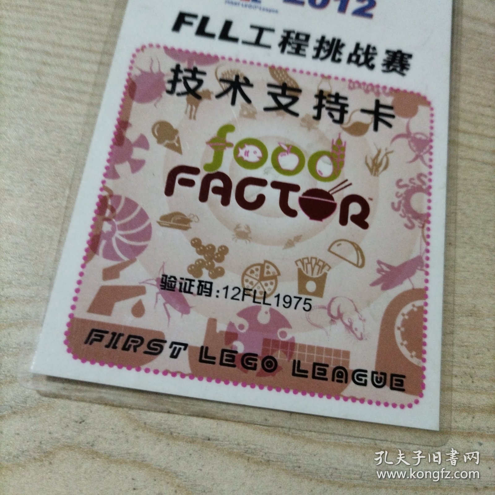 2012年FLL工程挑战赛技术支持卡（已塑封）