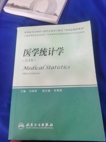 医学统计学