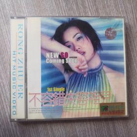 宋祖儿(VCD)