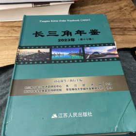 长三角年鉴