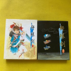 游戏光盘 首发 轩辕剑3 云和山的彼端（4CD）+手册+回函卡 大盒