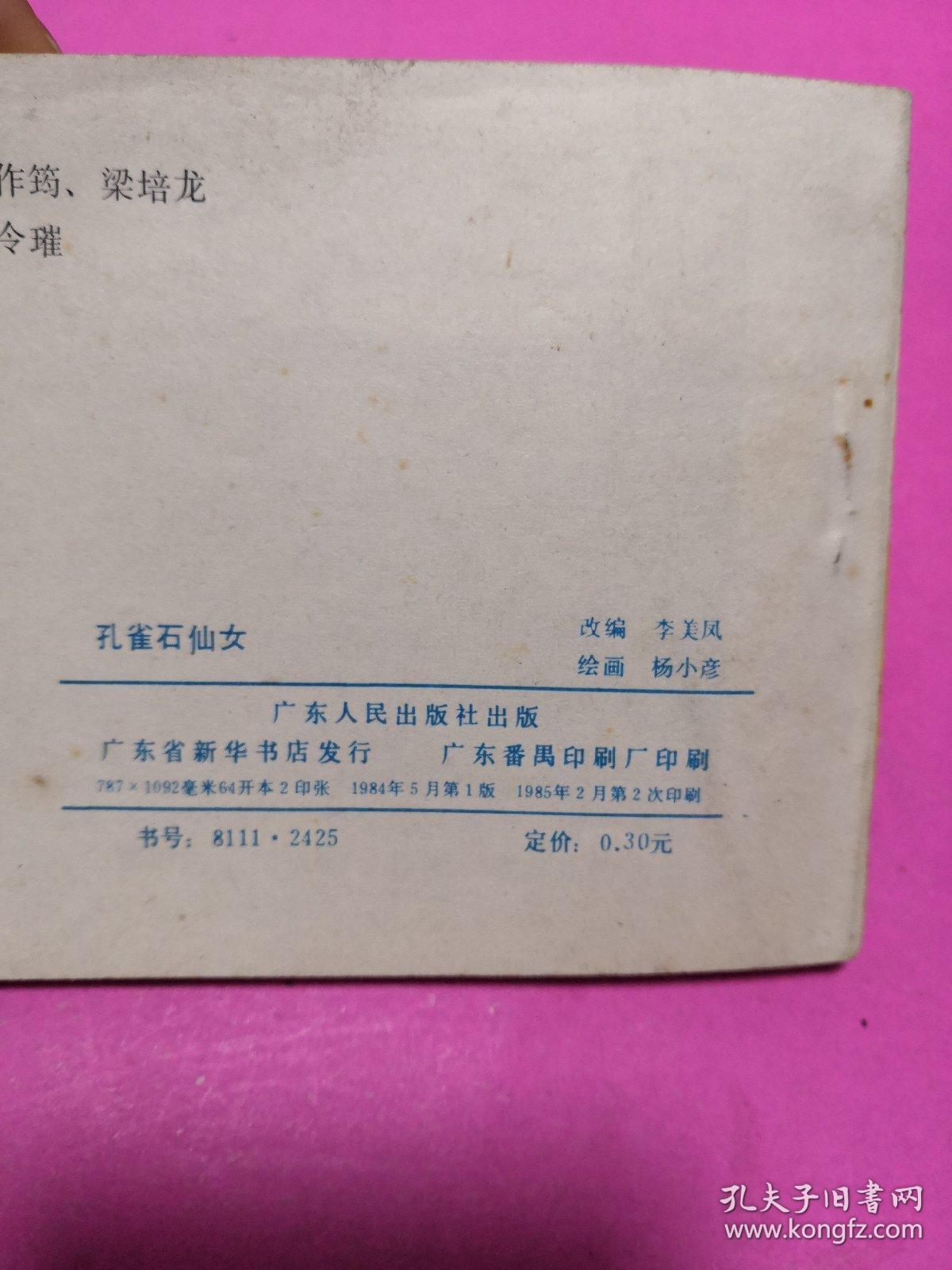 孔雀石仙女
