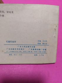 孔雀石仙女