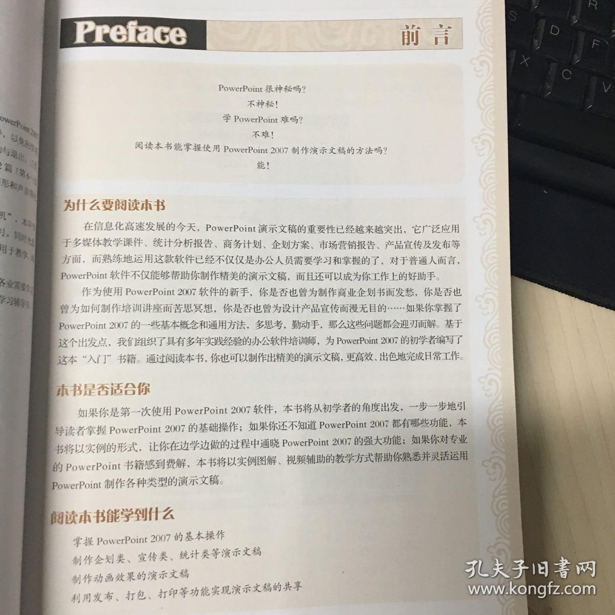 新手学PowerPoint精美演示文稿制作（含光盘）