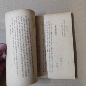 吕坤哲学选集（中国唯物主义哲学选集）1962年一版一印