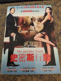 DVD 《史密斯行动》