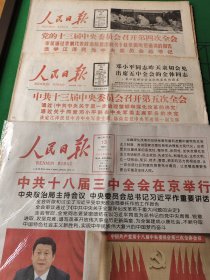 1952年1月7日人民日报