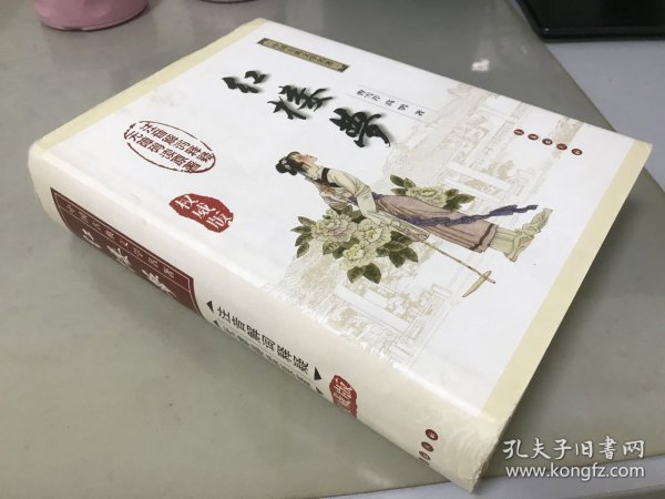 中国古典文学名著：红楼梦（无障碍阅读）（权威版）