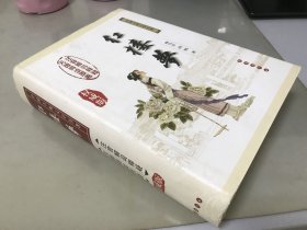 中国古典文学名著：红楼梦（无障碍阅读）（权威版）