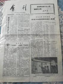 1972年山西省少年篮球运动会/会刊，9月15号第二期，18号第三期，22第四期号，三份合售。