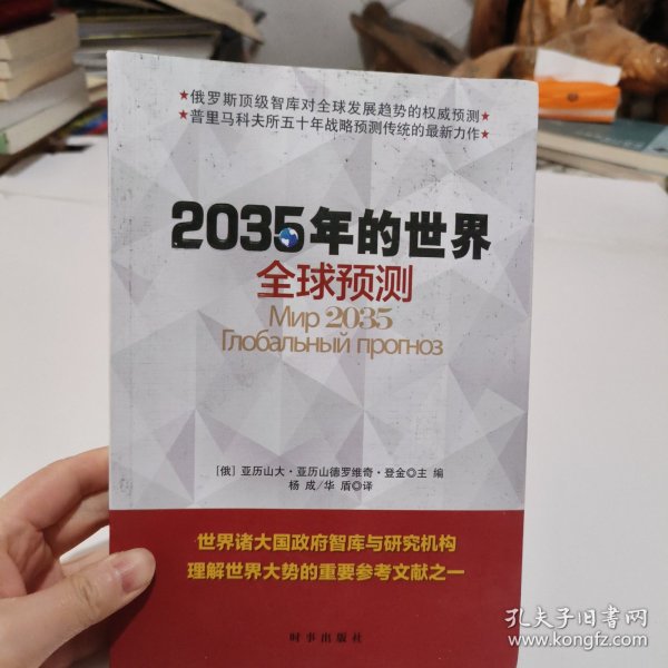 2035年的世界：全球预测