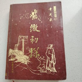 紫微初探