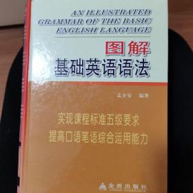 图解基础英语语法