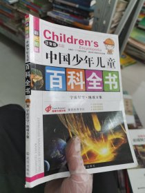 中国少年儿童百科全书. 生物世界·神奇自然 : 彩色图鉴