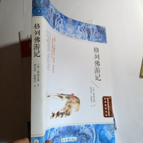 格列佛游记