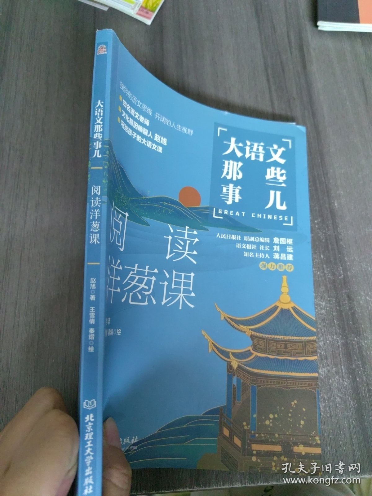 大语文那些事儿（阅读洋葱课）大语文时代，得语文者得天下。字词、作文、阅读、古诗、古文一网打尽。