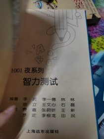 1001夜系列智力测试A、.B、.C本 全三册