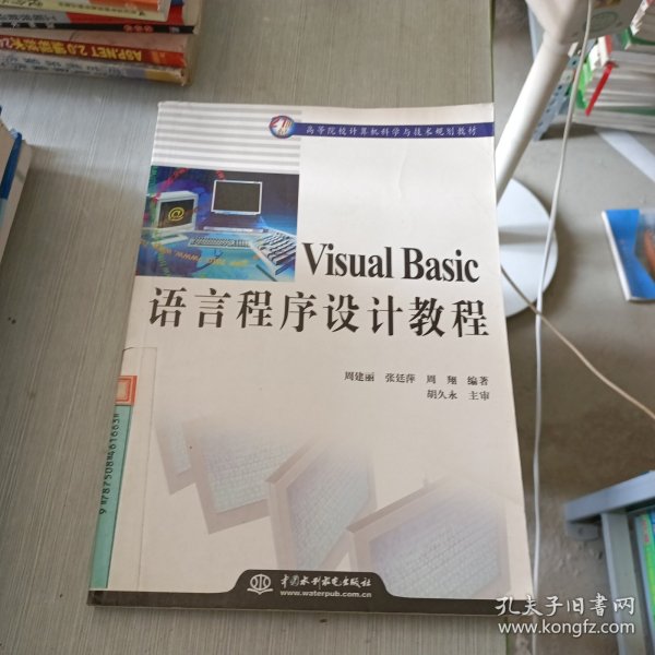 Visual Basic语言程序设计教程