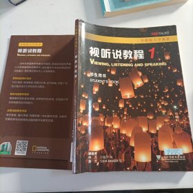 视听说教程1(学生用书全新版大学英语)