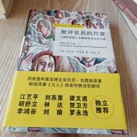 批评官员的尺度：《纽约时报》诉警察局长沙利文案