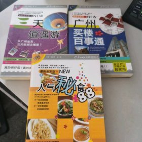 三天逍遙游（全彩版）全三冊(cè)李婉芬