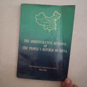 中华人民共和国行政区划简册（英文版）