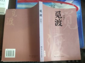 觅渡