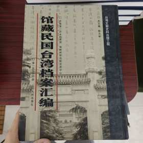 馆藏民国台湾档案汇编第156册 内收：善后救济总署台湾分署办理遣送难民事宜的有关文电（1946年12月-1947年2月） 善后救济总署抄发改订遣送难民回籍办法有关条文等规章致台湾分署的训令及电文（1946年12月-1947年6月） 善后救济总署台湾分署关于领取被服等转发高山族贫民事与新竹县政府等来往文件（1946年12月-1947年2月） 善后救济总署合湾分署关于洽商运台物资事与总署来往 等见图