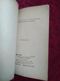 光辉的榜样   越南南方解放军战斗故事