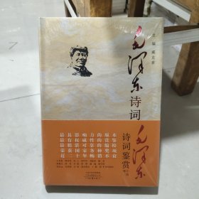 毛泽东诗词鉴赏