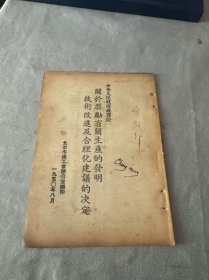 中央人民政府国务院关于奖励有关生产的发明技术改进及合理化建议的决定
