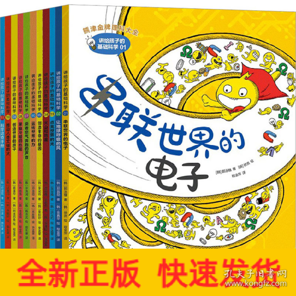 讲给孩子的基础科学（全11册）