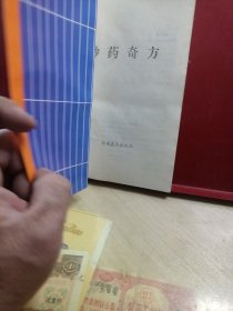 中药治病医方精选
