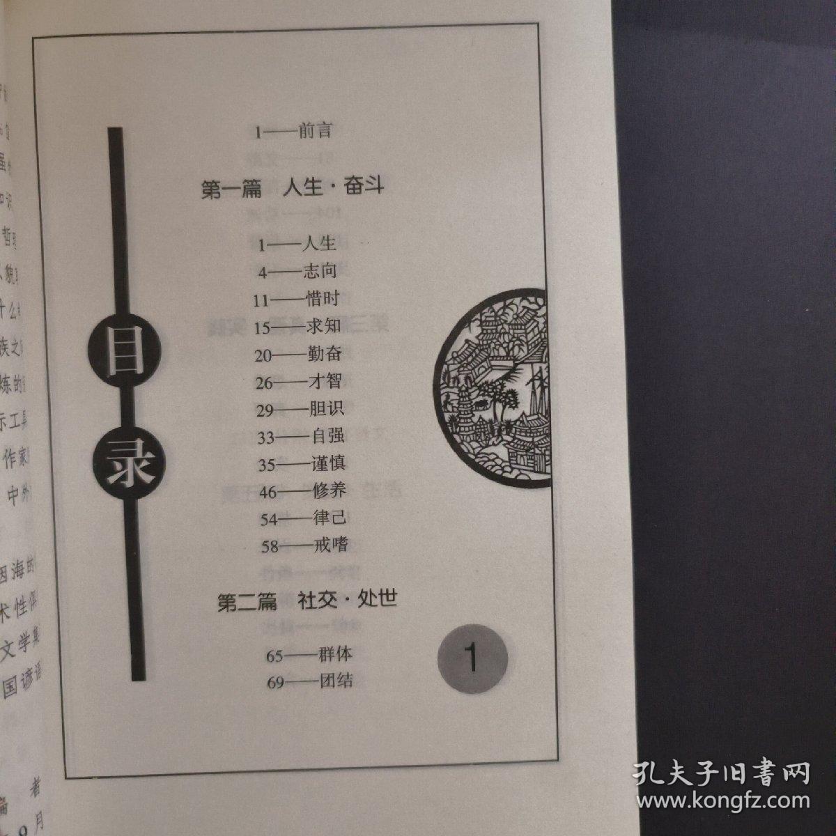 民间文学集萃（中国谚语集萃）